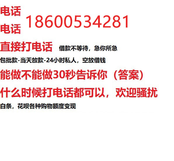 ​枣庄24小时借款渠道/本地私借空放贷款公司/急用钱去哪找！